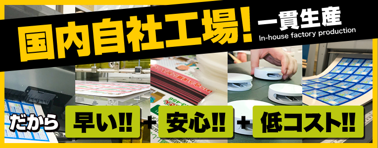 マグネット王国は国内自社工場で一貫生産 だから早い！安心！低コスト！