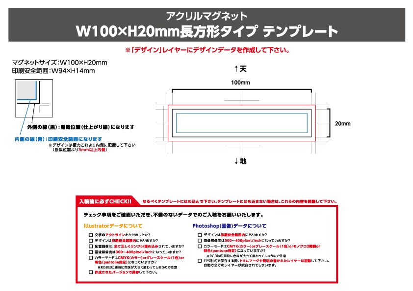 バータイプW100 × H20mm