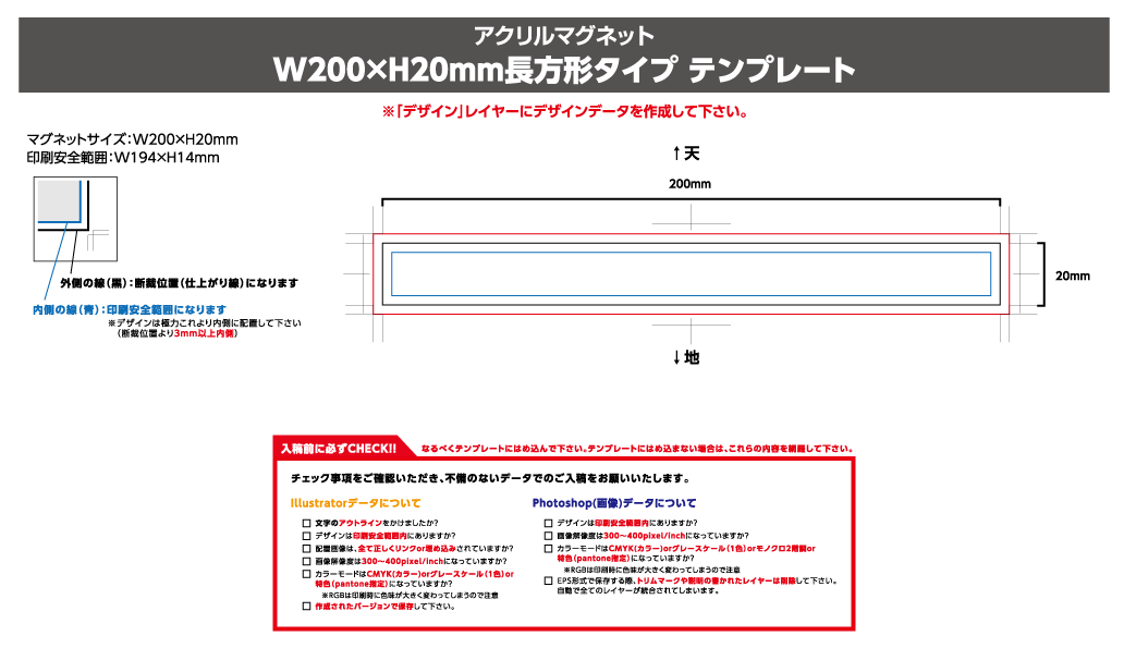 バータイプW200 × H20mm