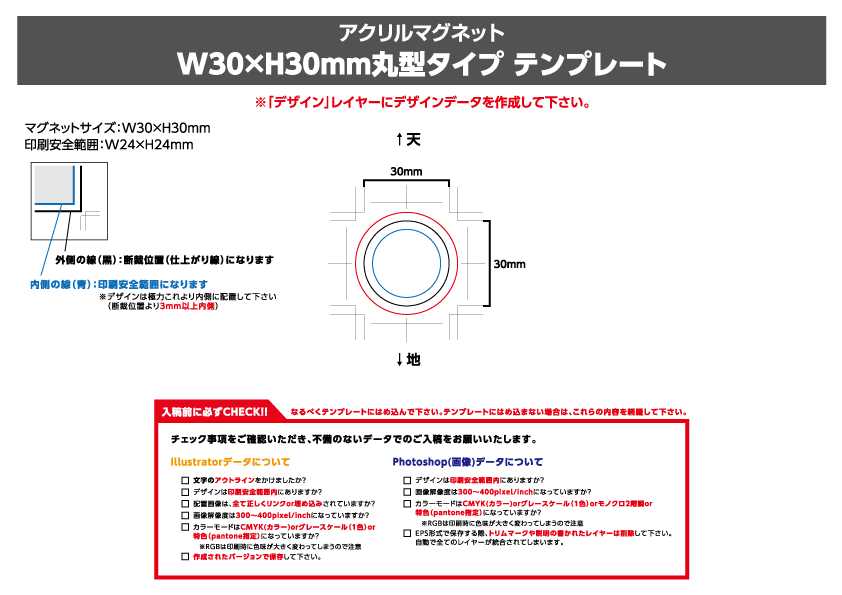 丸型W30 × H30mm