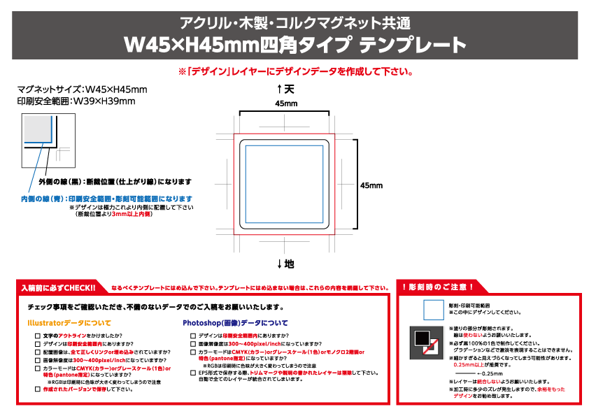 四角型　W45 × H45mm