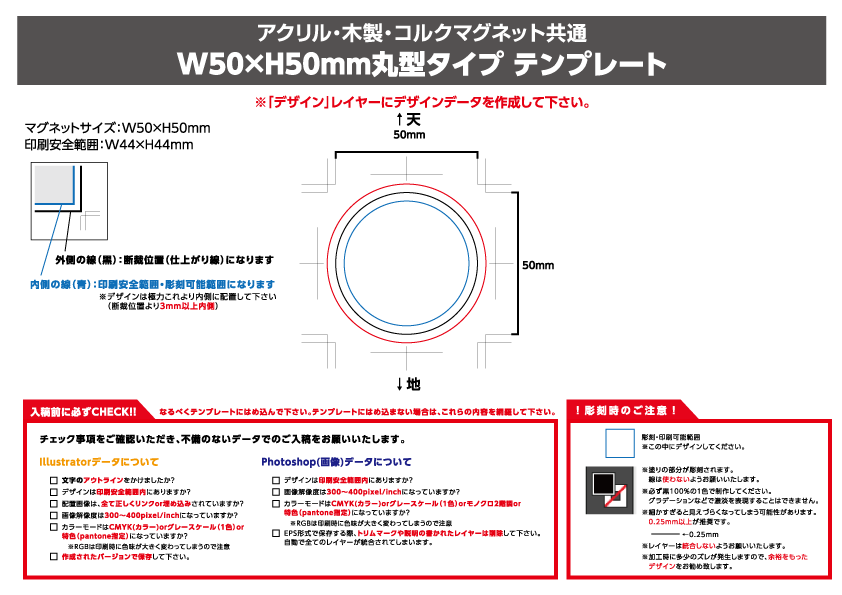 丸型　W50 × H50mm