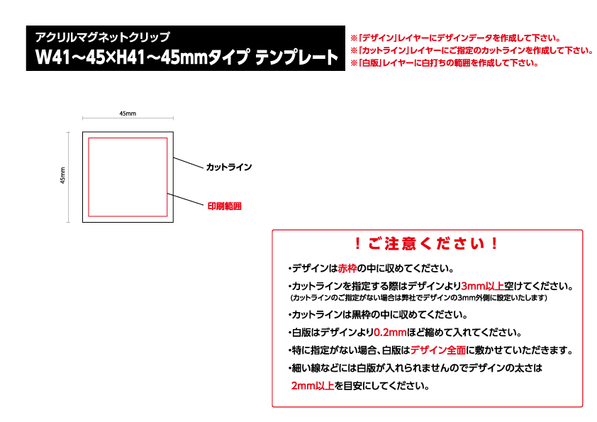 アクリルマグネットクリップ W45～H45mm以内 フリーカットサイズ