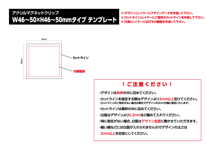 アクリルマグネットクリップ W50～H50mm以内 フリーカットサイズ