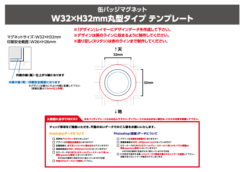 缶バッジマグネット　丸型サイズW32 × H32mmタイプ