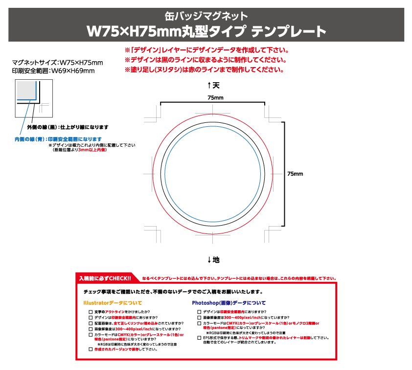 缶バッジマグネット　丸型サイズW75 × H75mmタイプ