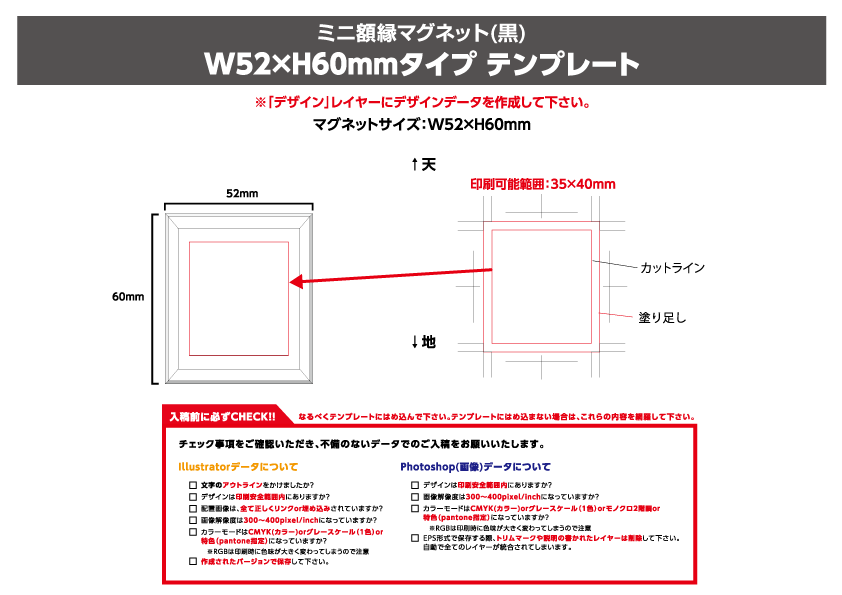 ミニ額縁マグネットW52 × H60mmタイプ