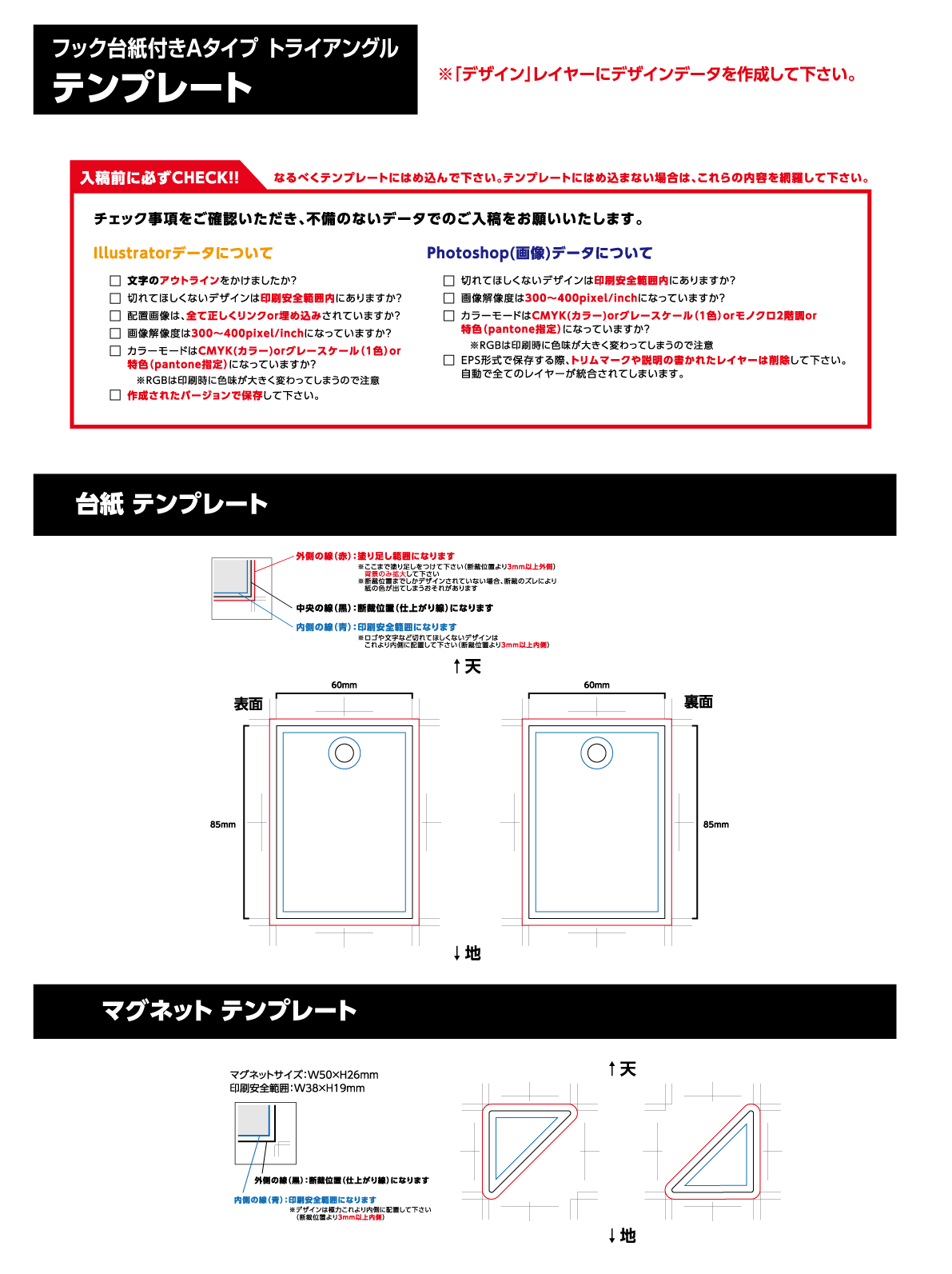 フック台紙付アクリルマグネットAタイプ　三角サイズ