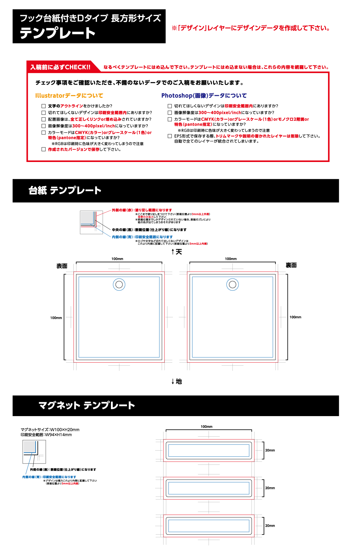 フック台紙付アクリルマグネットDタイプ　長方形サイズ