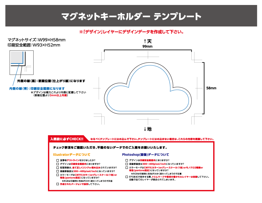 マグネットキーホルダータイプ　W99 × H58mm