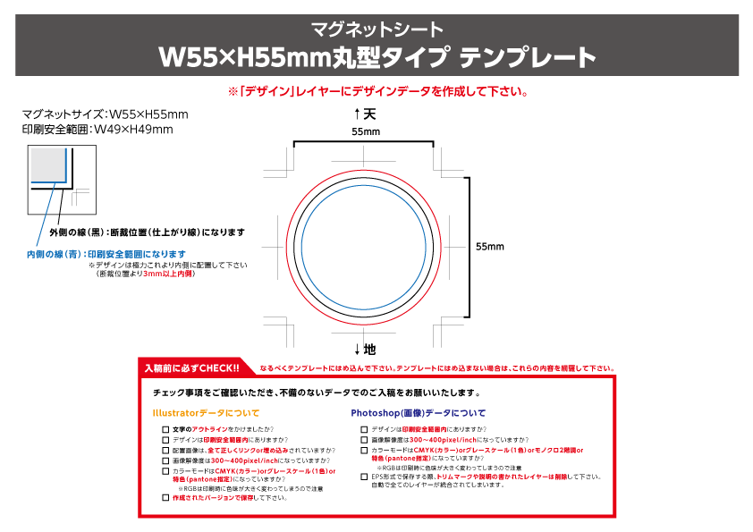 丸型 W55 × H55mm