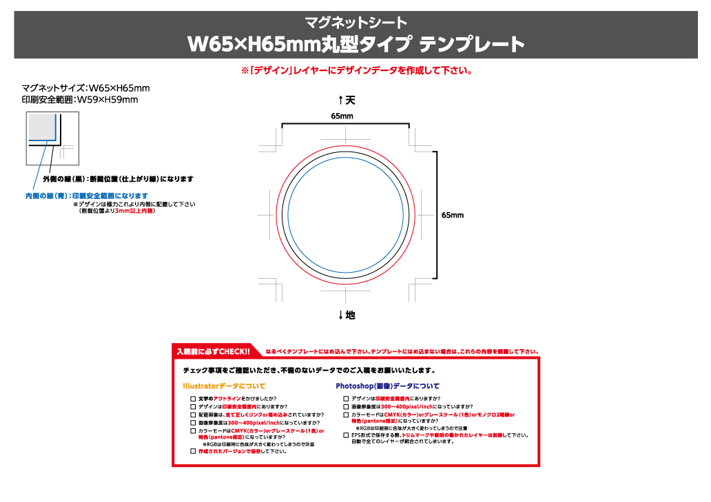 丸型 W65 × H65mm