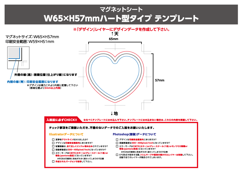 ハート型 W65 × H57mm