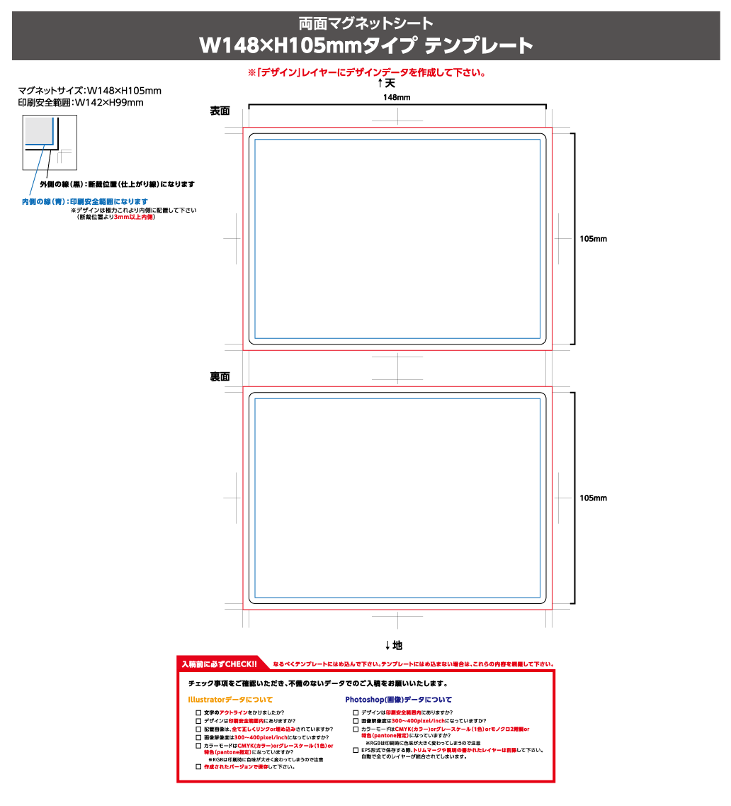 W148 × H105mm 両面型　タイプ