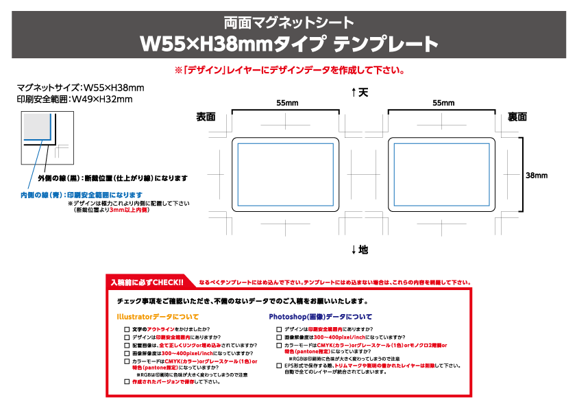 W55 × H38mm 両面型　タイプ