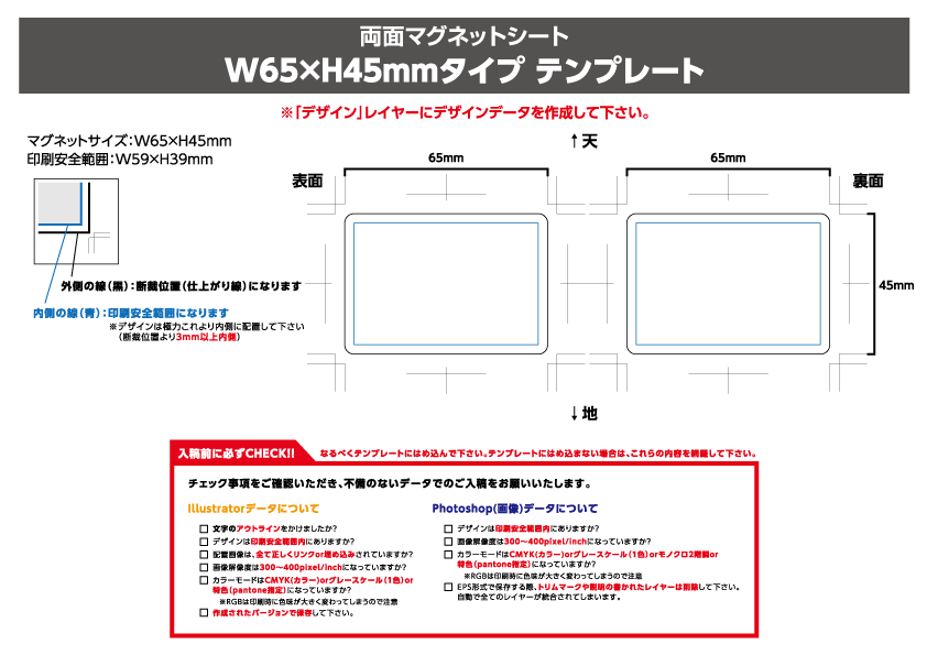 W65 × H45mm 両面型　タイプ