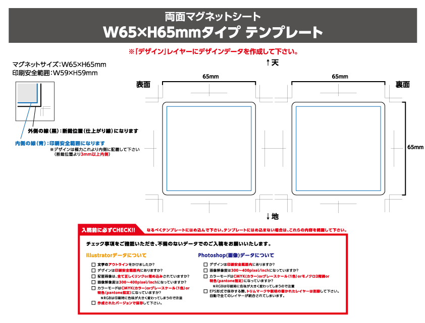 W65 × H65mm 両面型　タイプ