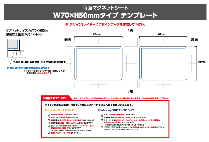 W70 × H50mm 両面型　タイプ