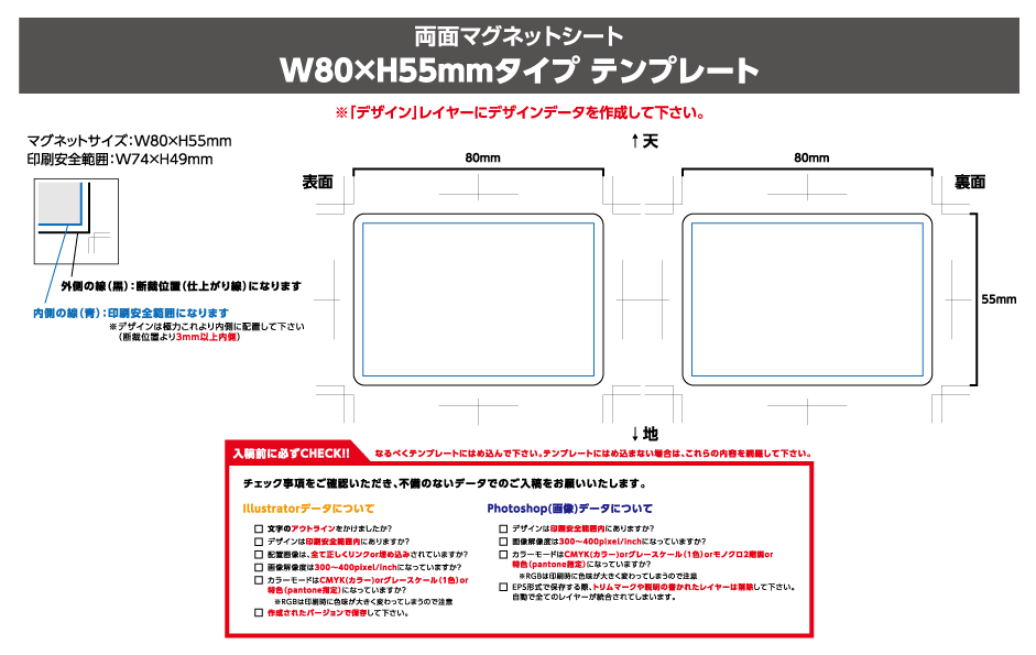 W80 × H55mm 両面型　タイプ