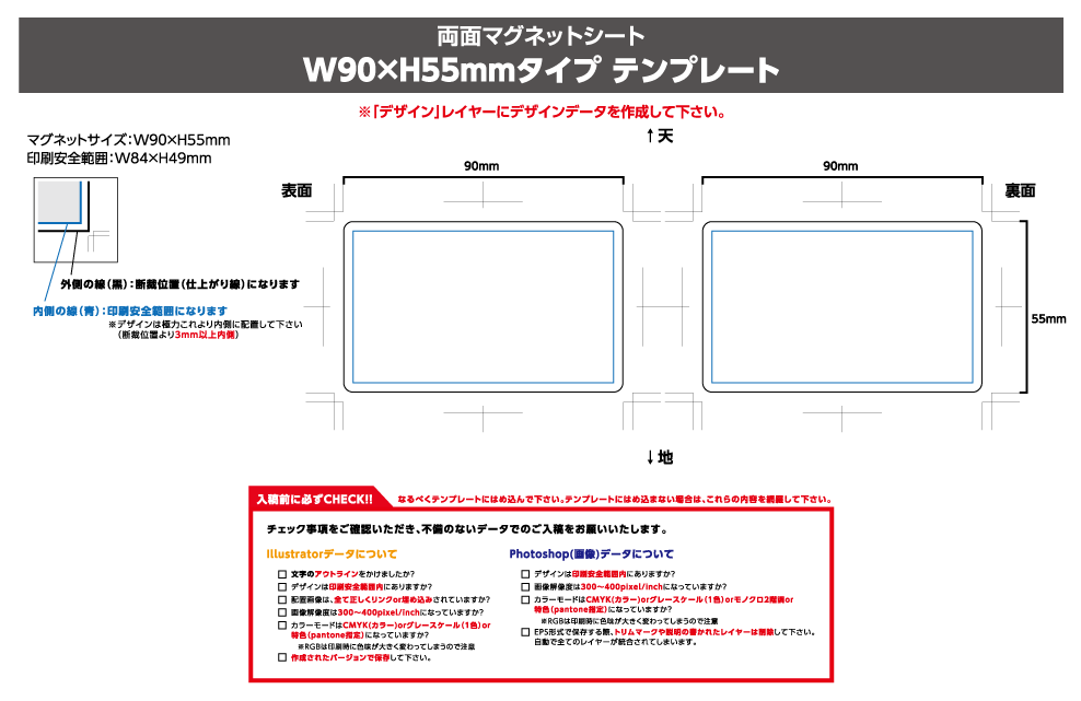 W90 × H55mm 両面型　タイプ