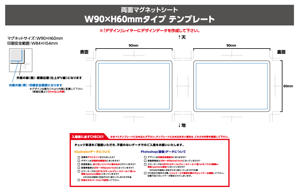 W90 × H60mm 両面型　タイプ