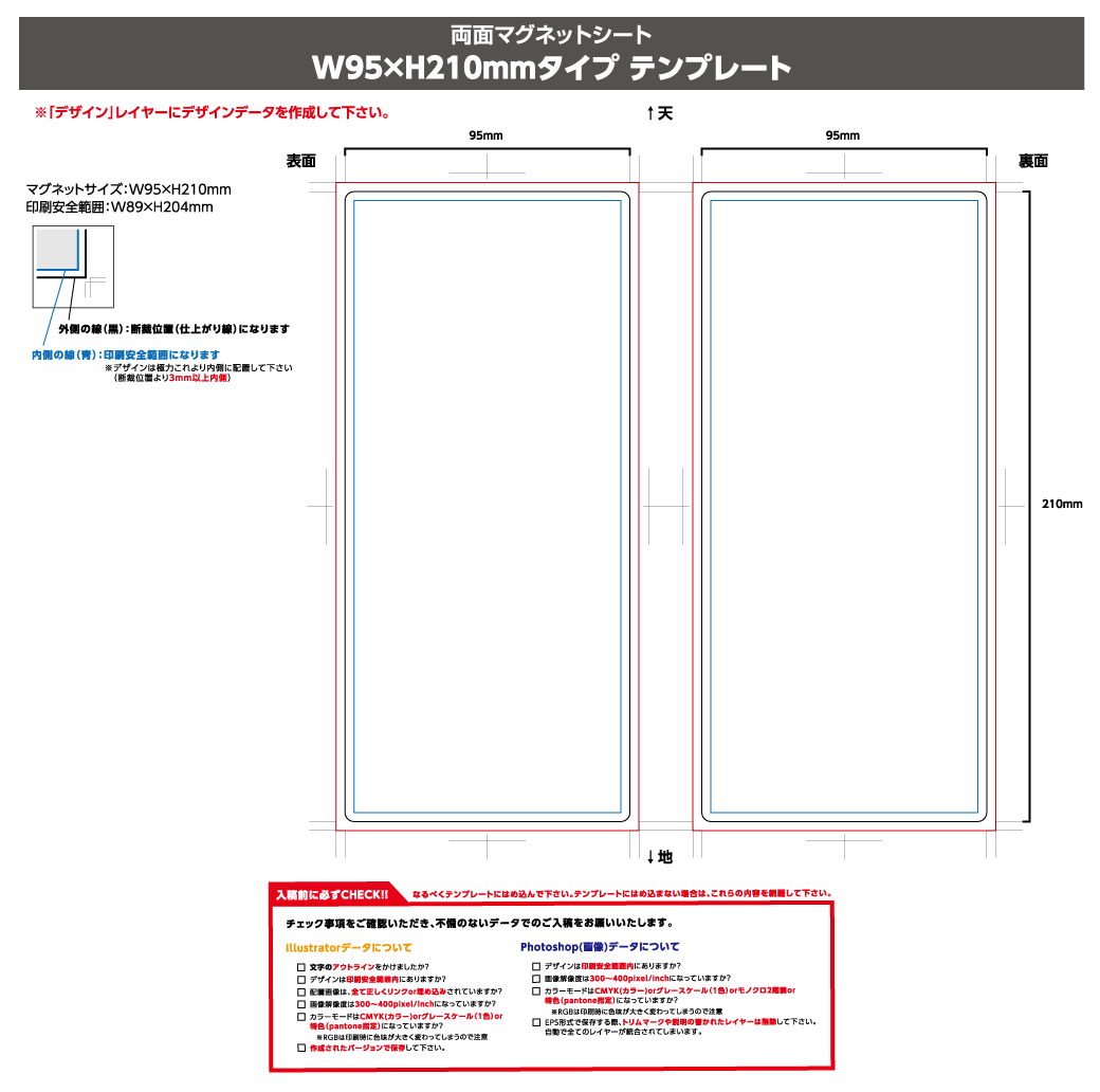 W95 × H210mm 両面型　タイプ