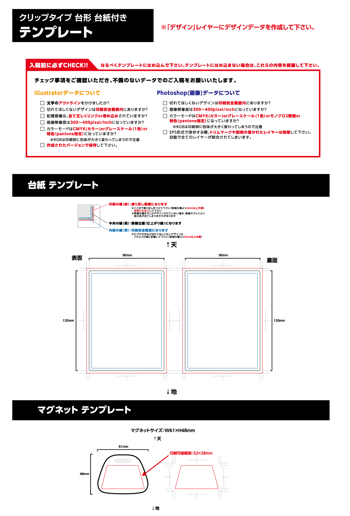 クリップタイプ 台形 台紙付