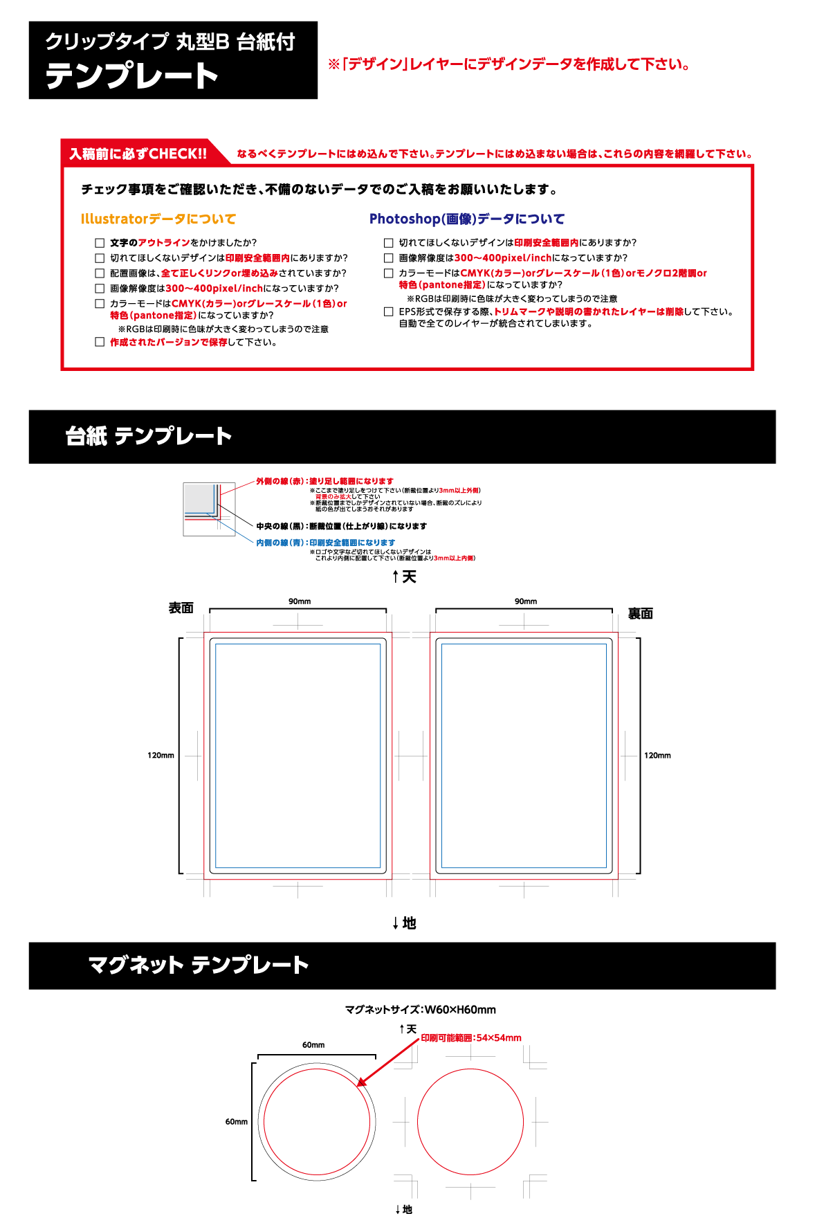 クリップタイプ 丸型B 台紙付