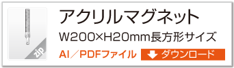 バータイプW100 × H20mm