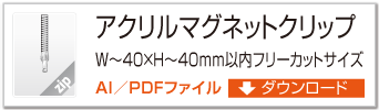 W40 × H40mm以内フリーカットサイズ