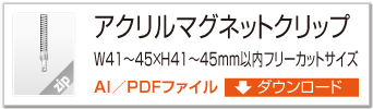 W45 × H45mm以内フリーカットサイズ