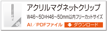 W50 × H50mm以内フリーカットサイズ