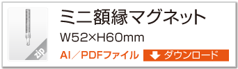 ミニ額縁マグネット（黒）W52 × H60mmタイプ