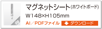 ホワイトボード　W148 × H105mm