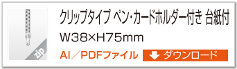 クリップタイプ ふせん付き 台紙付