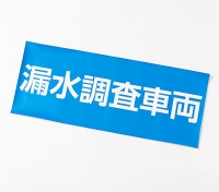 株式会社トクスイ 様