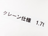 株式会社飯塚建設 様