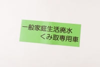 協同組合所沢清和会 様